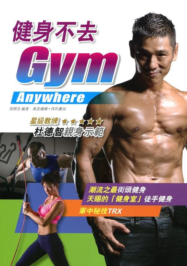 健身不去Gym