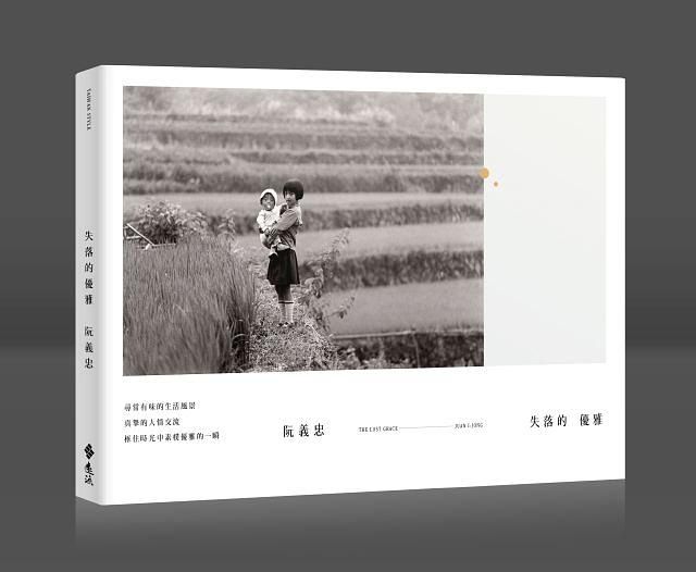 失落的優雅