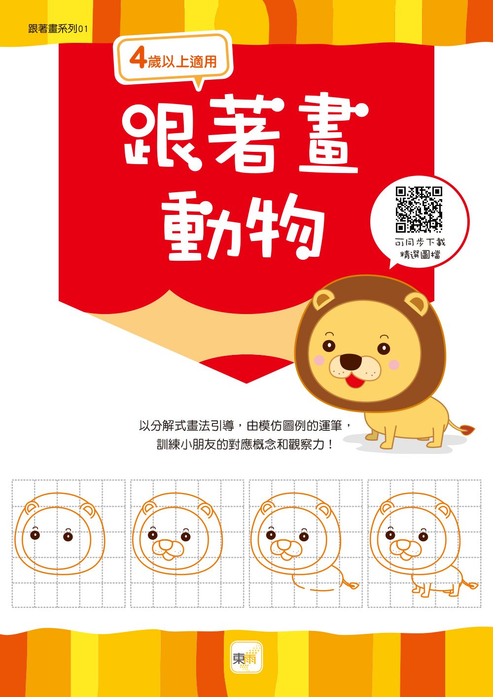 跟著畫動物