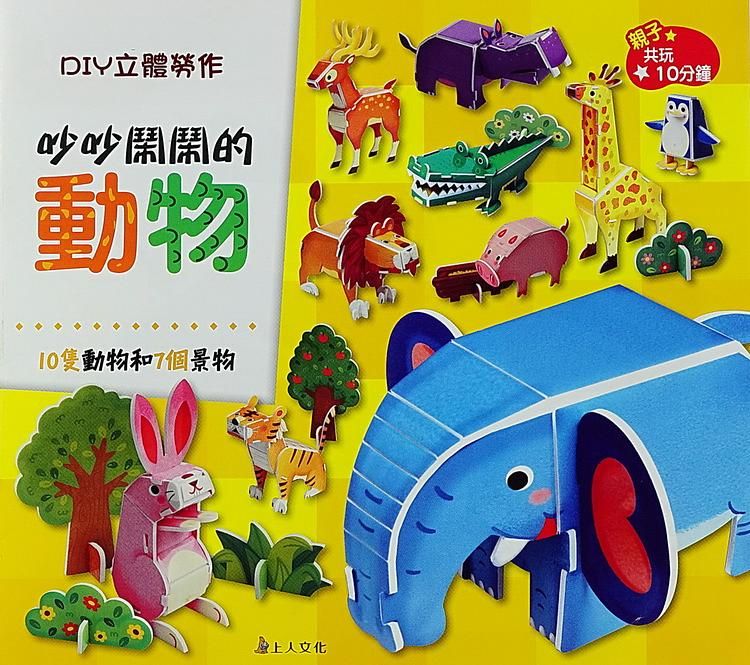 吵吵鬧鬧的動物