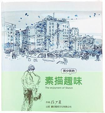素描趣味