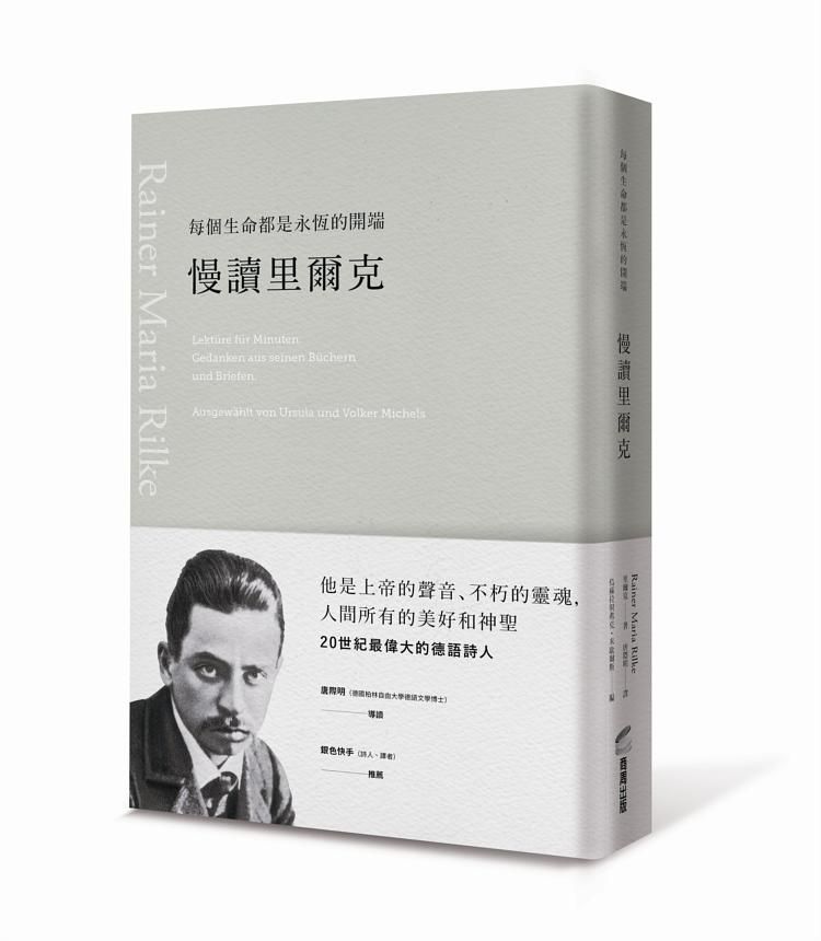 每個生命都是永恆的開端: 慢讀里爾克