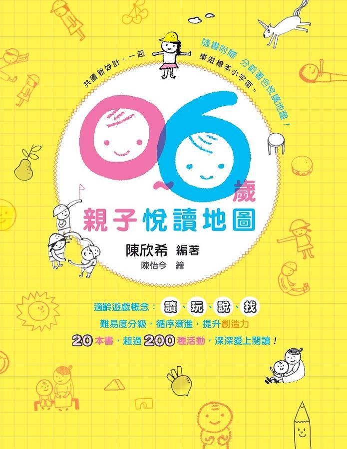 0-6歲親子悅讀地圖