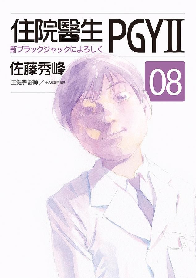 住院醫生PGYII 8