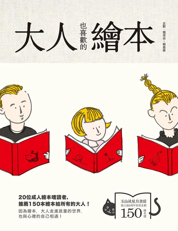 大人也喜歡的繪本 1+2 (2冊合售)