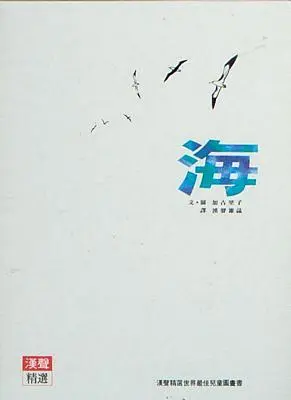 海