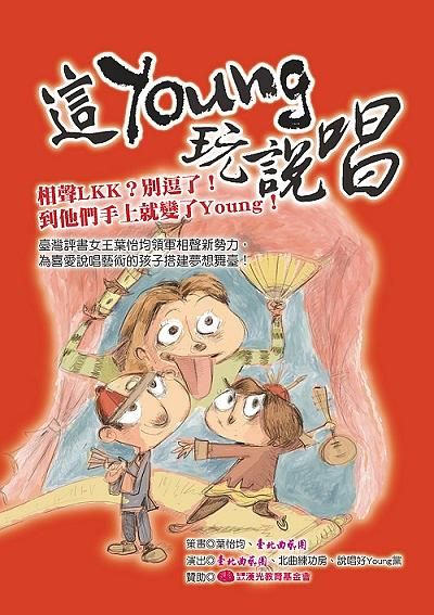 這Young玩說唱 (附光碟)