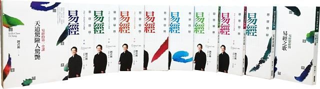 劉君祖易經世界套書 (10冊合售)