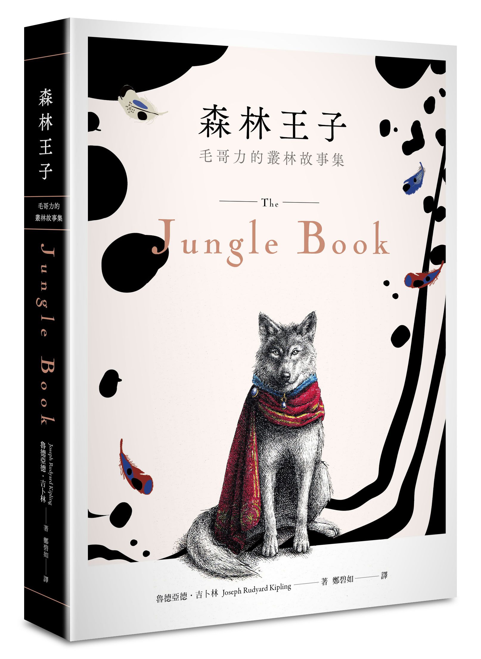 森林王子: 毛哥力的叢林故事集