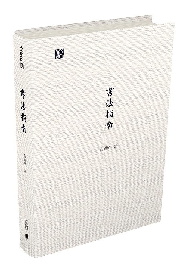 書法指南