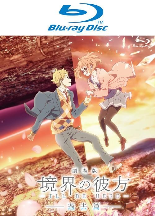 劇場版: 境界的彼方I'll Be Here (過去篇)