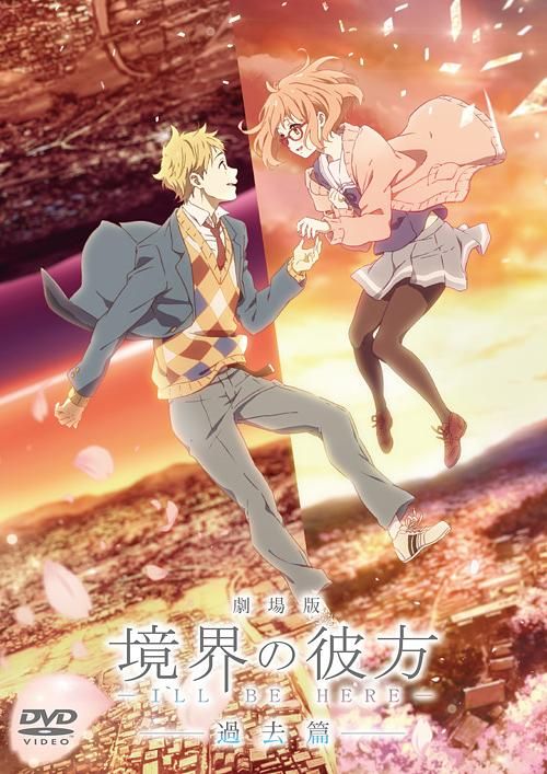 劇場版: 境界的彼方I'll Be Here (過去篇)