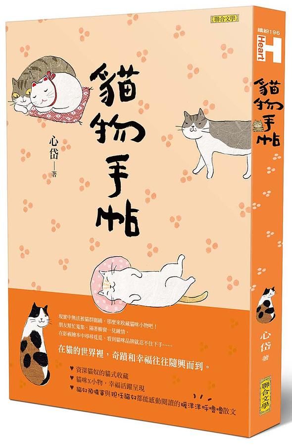 貓物手帖