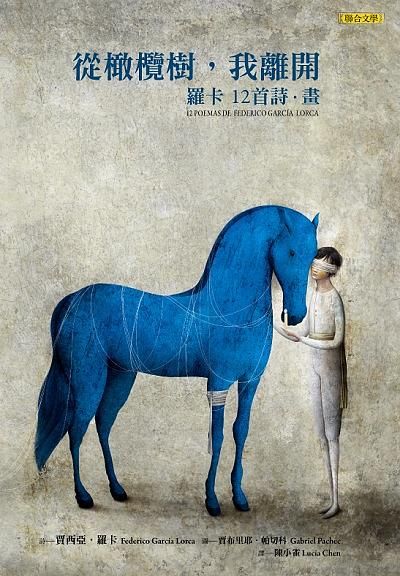 從橄欖樹, 我離開: 羅卡十二首詩．畫