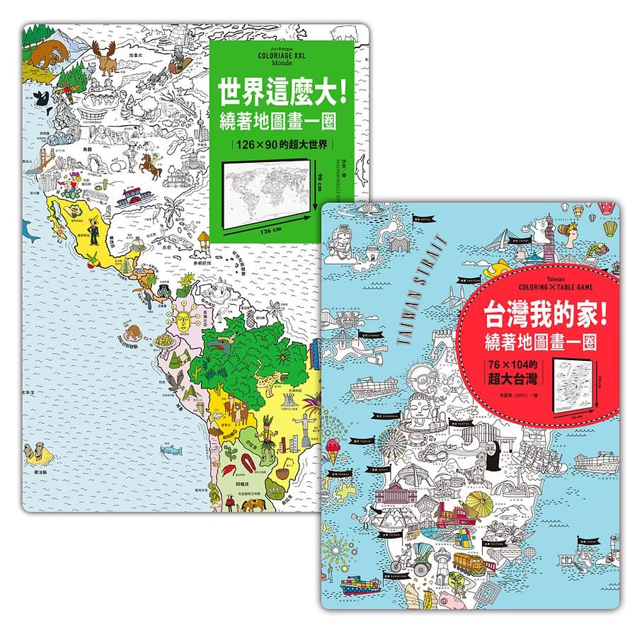 亞洲No.1超大地圖, 從台灣開始遊世界: 世界這麼大!+台灣我的家! (附貼紙)
