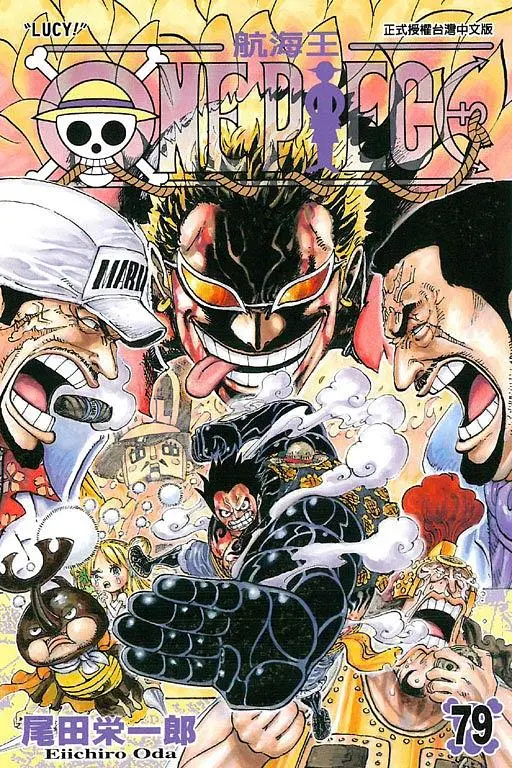 ONE PIECE航海王 79