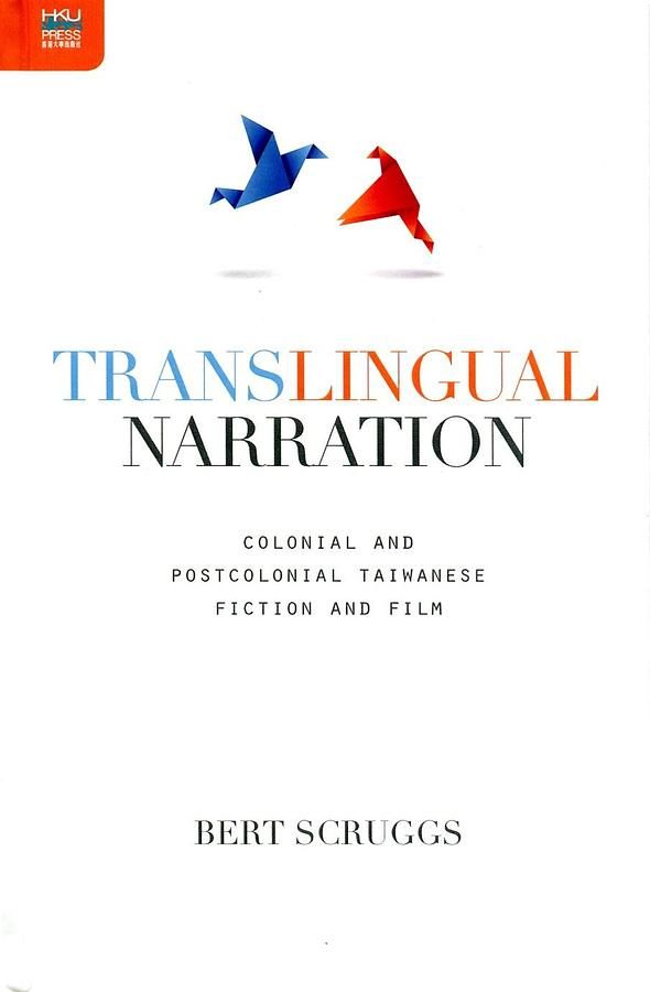 Translingual Narration: Colonial and Postcolonial Taiwanese Fiction and Film