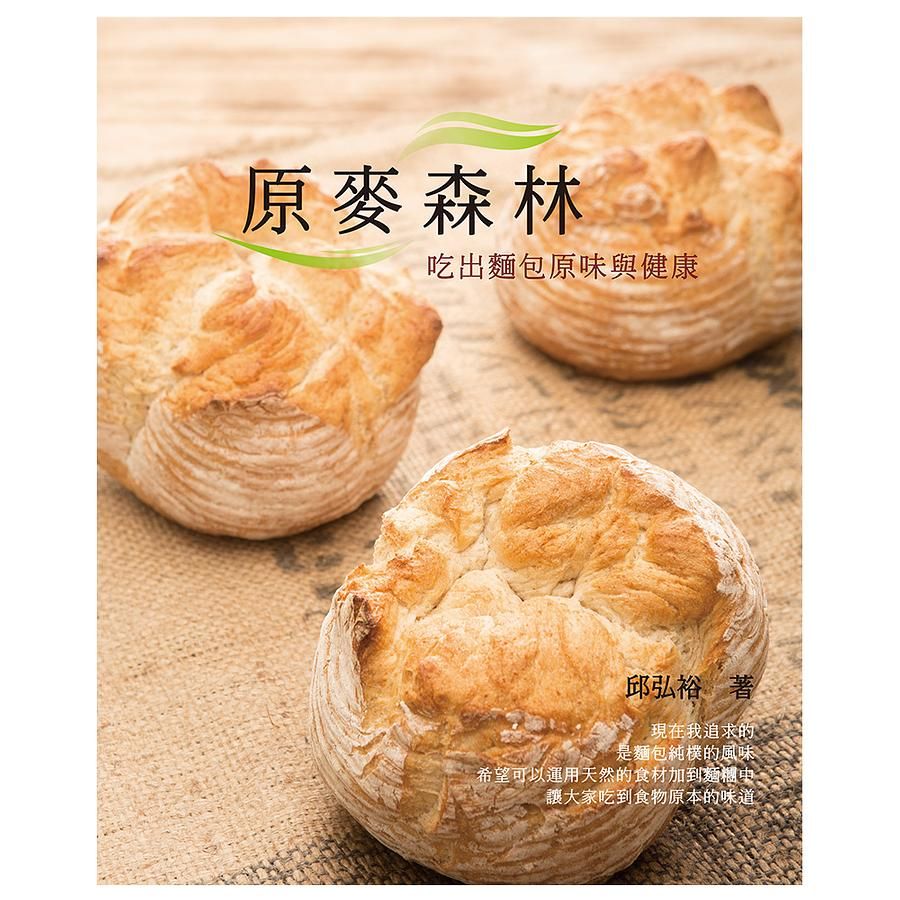 原麥森林