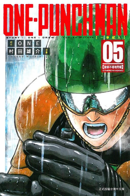 ONE-PUNCH MAN一拳超人 5