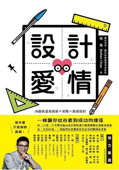 把你自己還給你 2: 設計愛情把自己準備好, 才能遇見值得愛的人