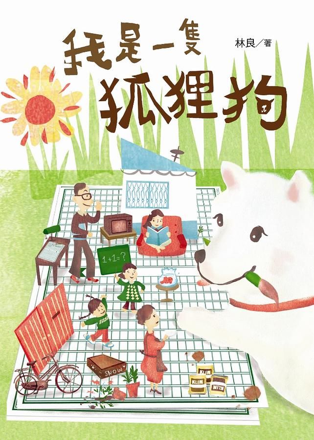 我是一隻狐狸狗