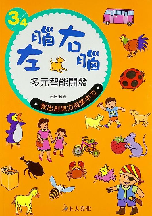 左腦右腦: 教出創造力與集中力