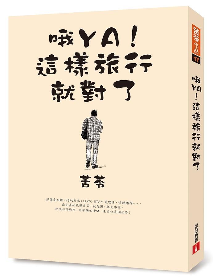 哦YA! 這樣旅行就對了