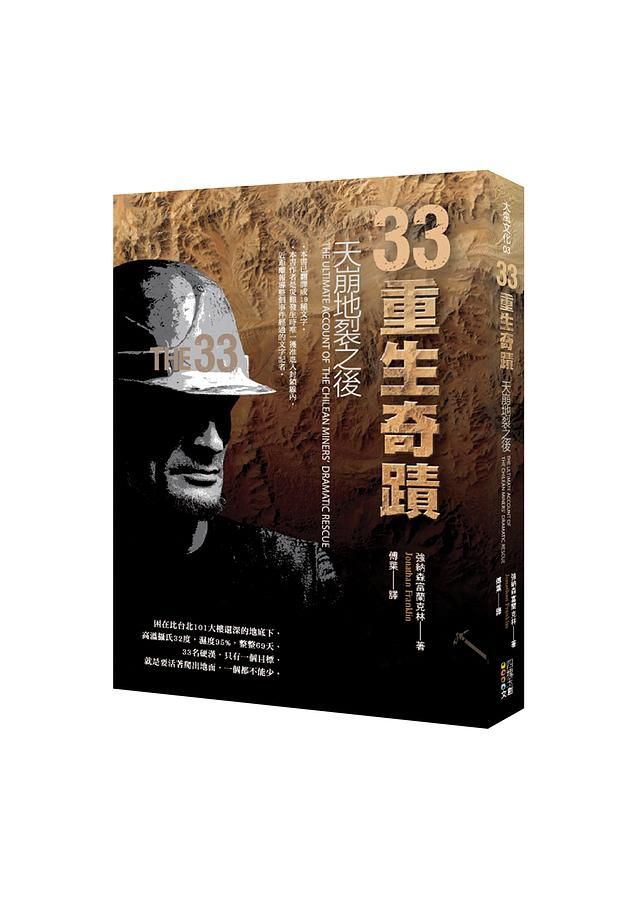 33重生奇蹟: 天崩地裂之後