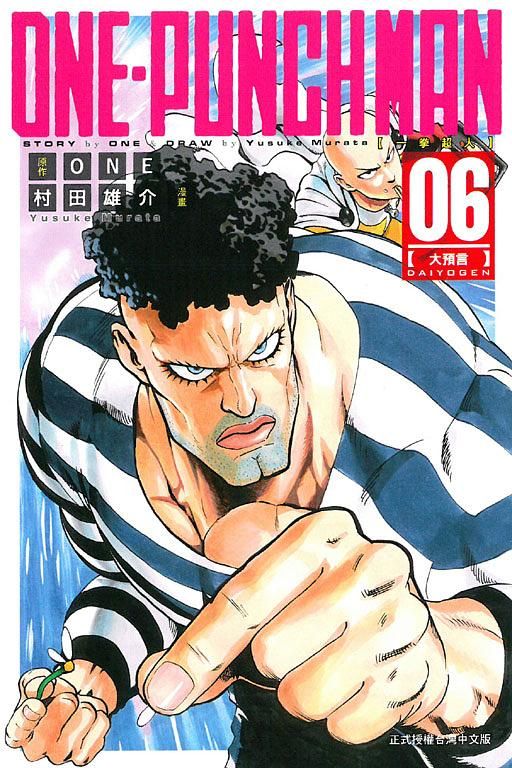 ONE-PUNCH MAN一拳超人 6