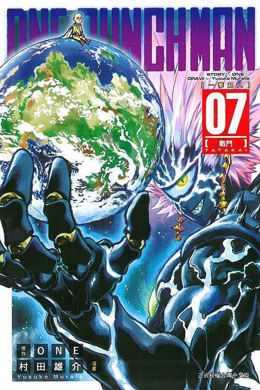 ONE-PUNCH MAN一拳超人 7