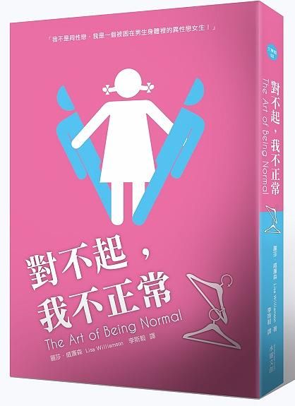 對不起, 我不正常