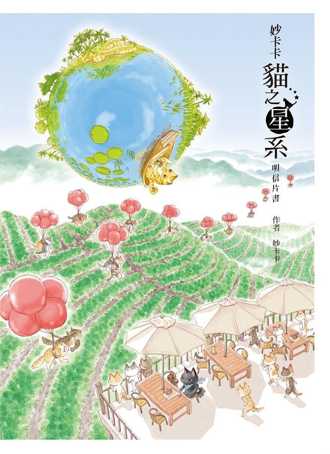妙卡卡貓之星系明信片書