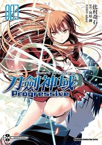 Sword Art Online刀劍神域Progressive 3