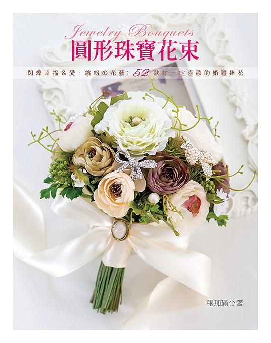 圓形珠寶花束