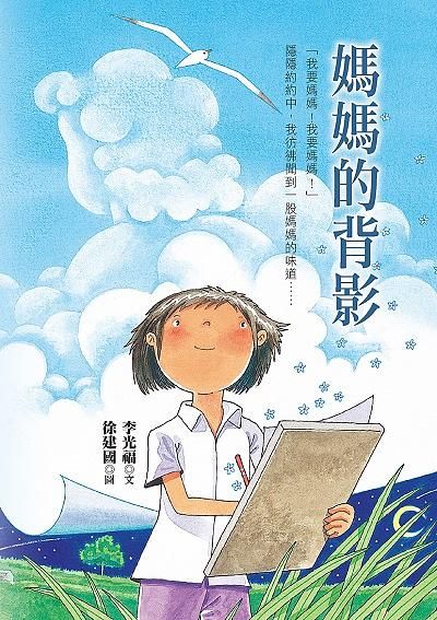 媽媽的背影