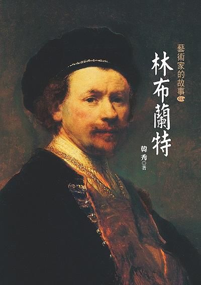 林布蘭特
