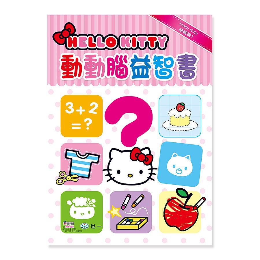Hello Kitty動動腦益智書