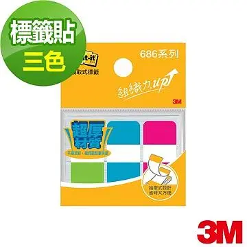 3M利貼可再貼耐用標籤/ 藍+黃+粉紅