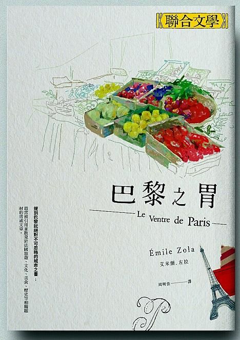 巴黎之胃