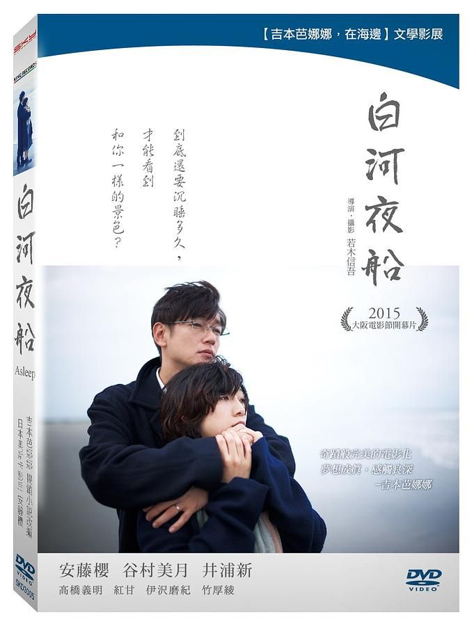 白河夜船