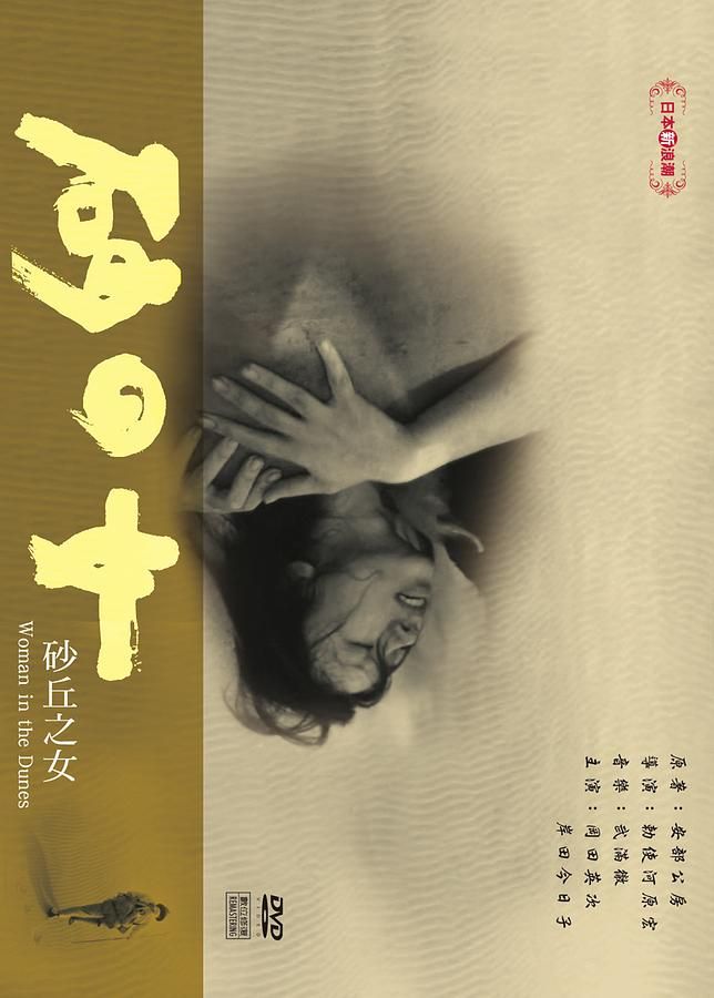 砂丘之女