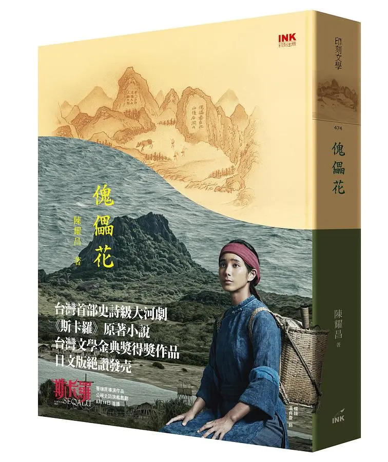 傀儡花