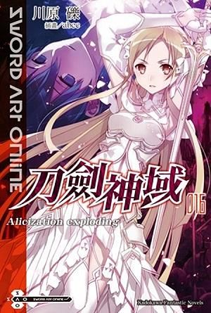 Sword Art Online刀劍神域 16: Alicization Exploding