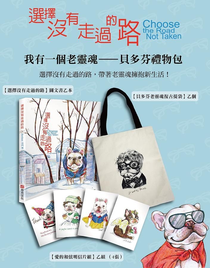 我有一個老靈魂: 貝多芬禮物包 (附提袋/明信片)