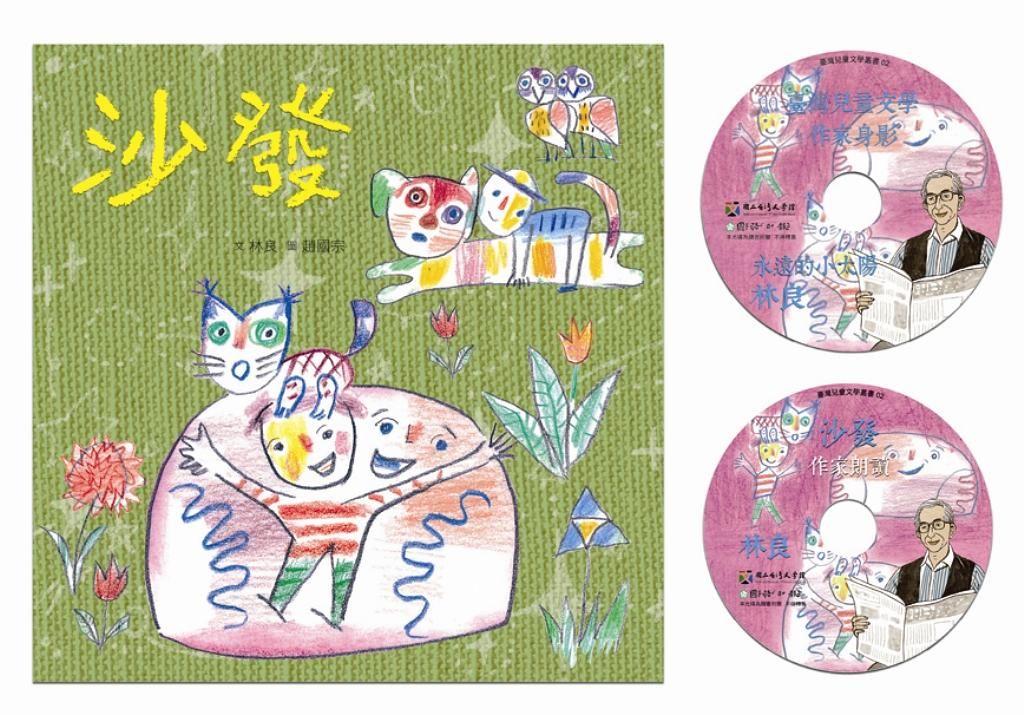 沙發 (附2光碟)
