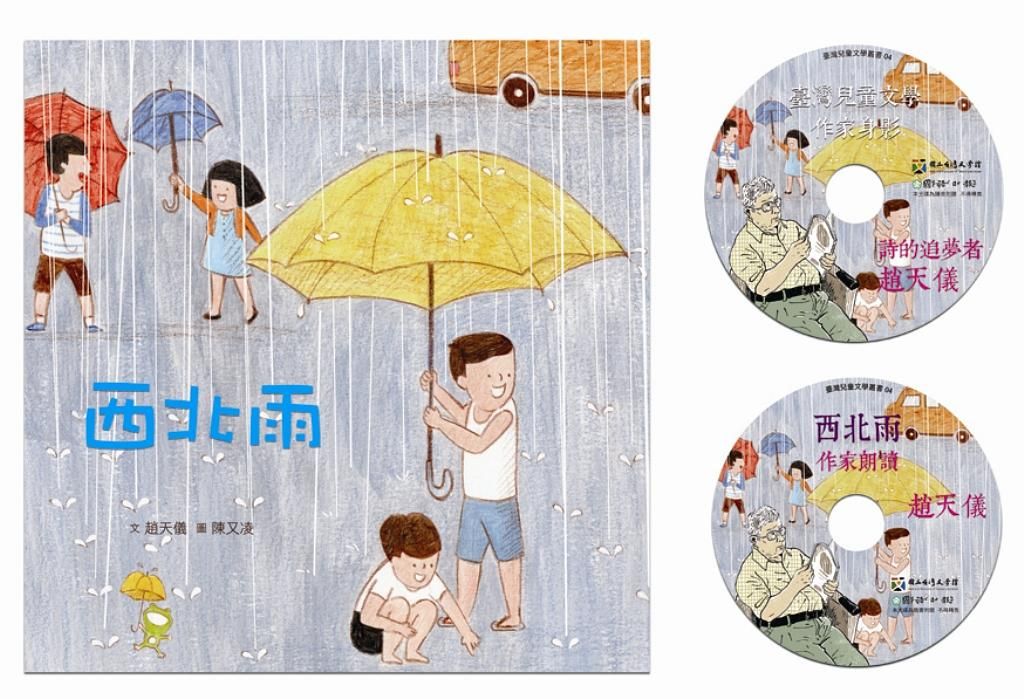 西北雨 (附2光碟)