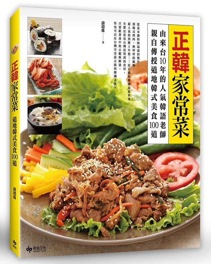 正韓家常菜
