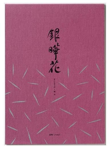 日本LiFE L 便箋 銀曄花/ 橫書