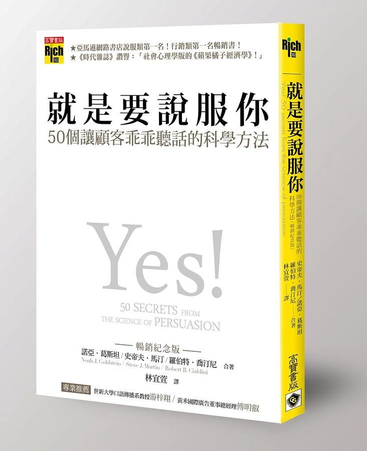 就是要說服你 (暢銷紀念版)