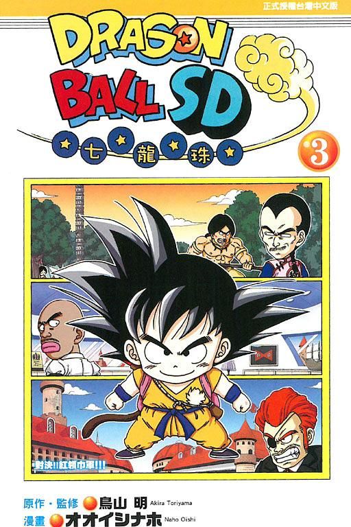 七龍珠SD 3